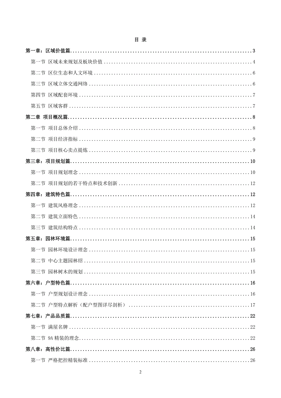 【房地产区位沙盘说辞】秦皇岛恒大悦府销售必读总工室_第2页