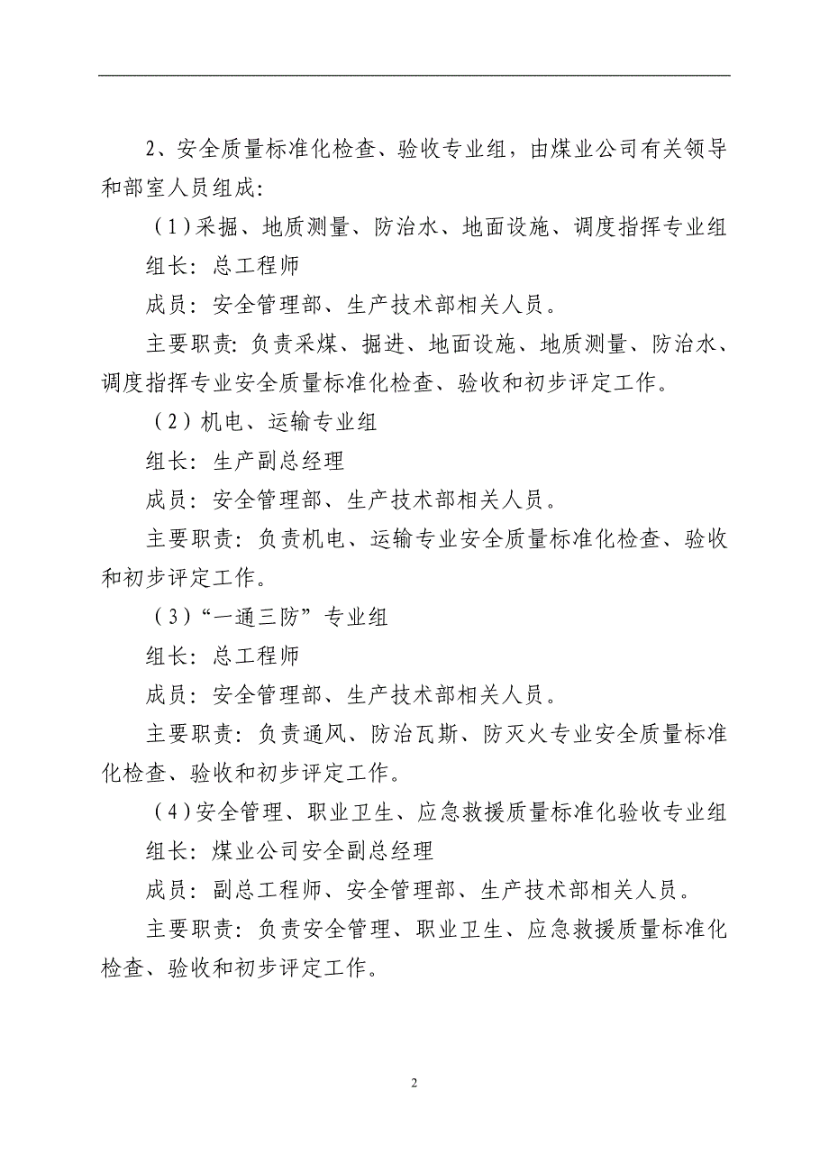 煤矿安全质量标准化考核评级实施细则_第2页