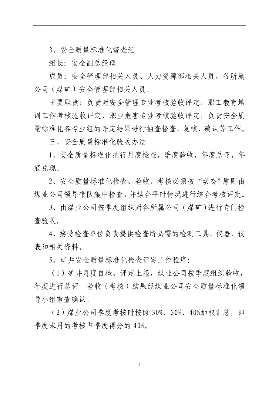 煤矿安全质量标准化考核评级实施细则_第3页