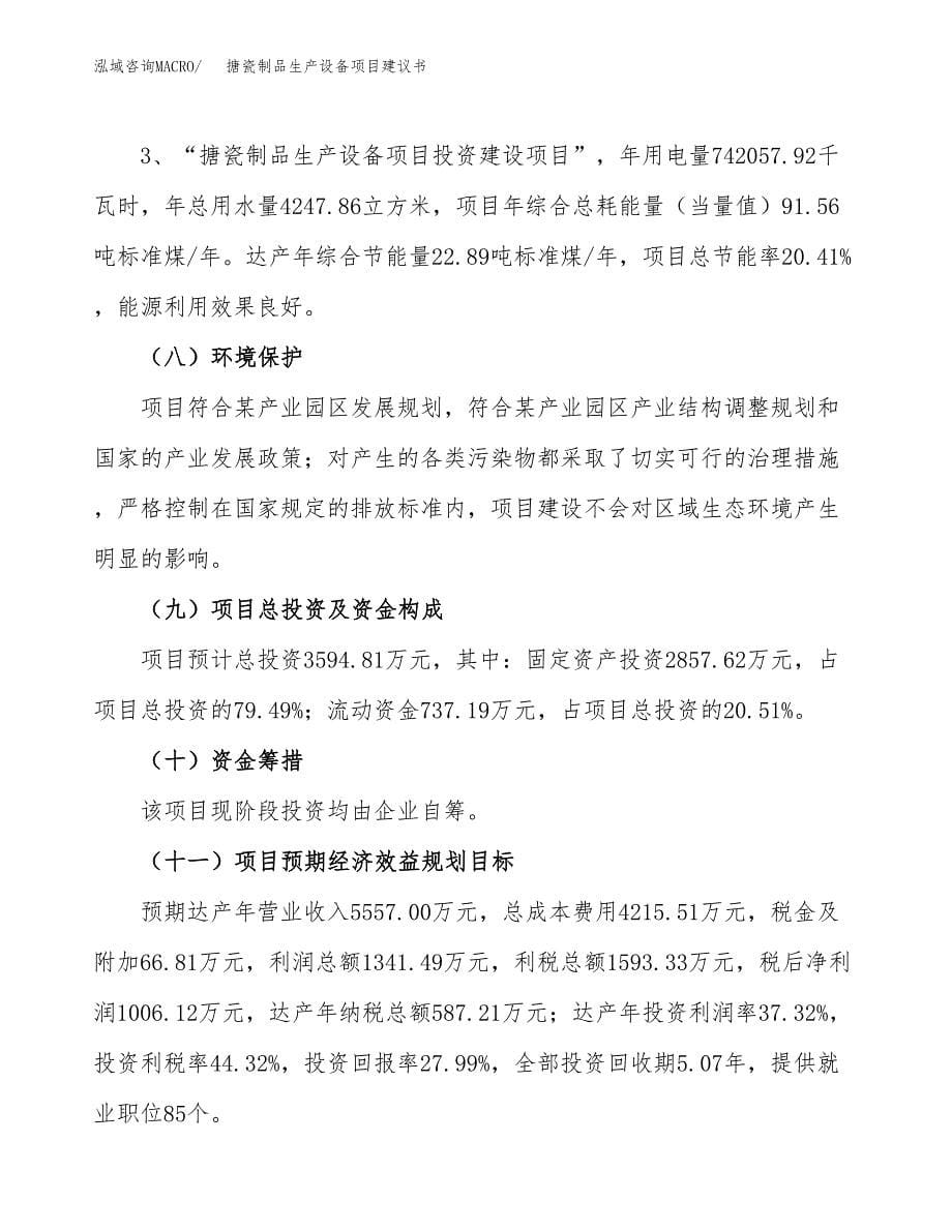 搪瓷制品生产设备项目建议书（17亩）.docx_第5页