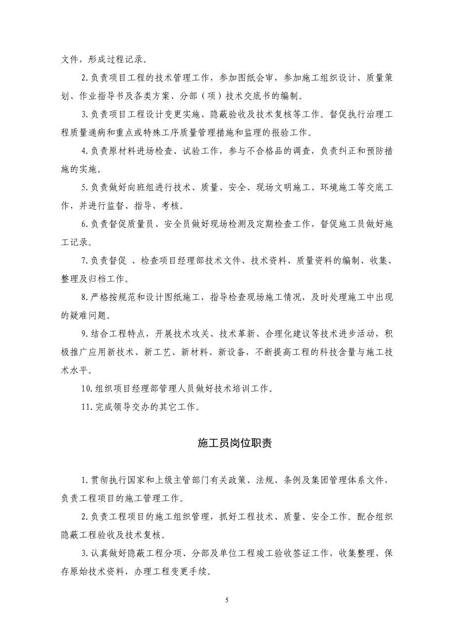 某公司项目施工管理制度汇编_第5页