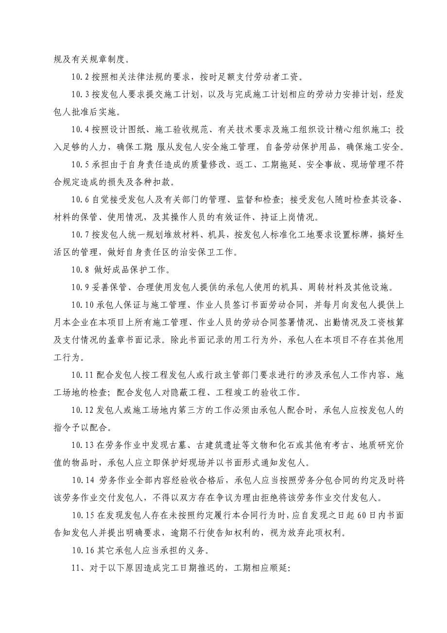 北京市房屋建筑和市政基础设施工程劳务分包合同2_第5页