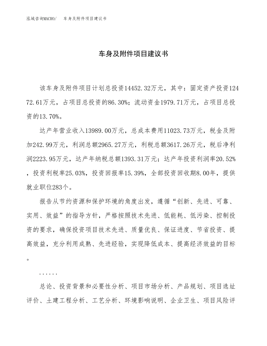 车身及附件项目建议书（73亩）.docx_第1页