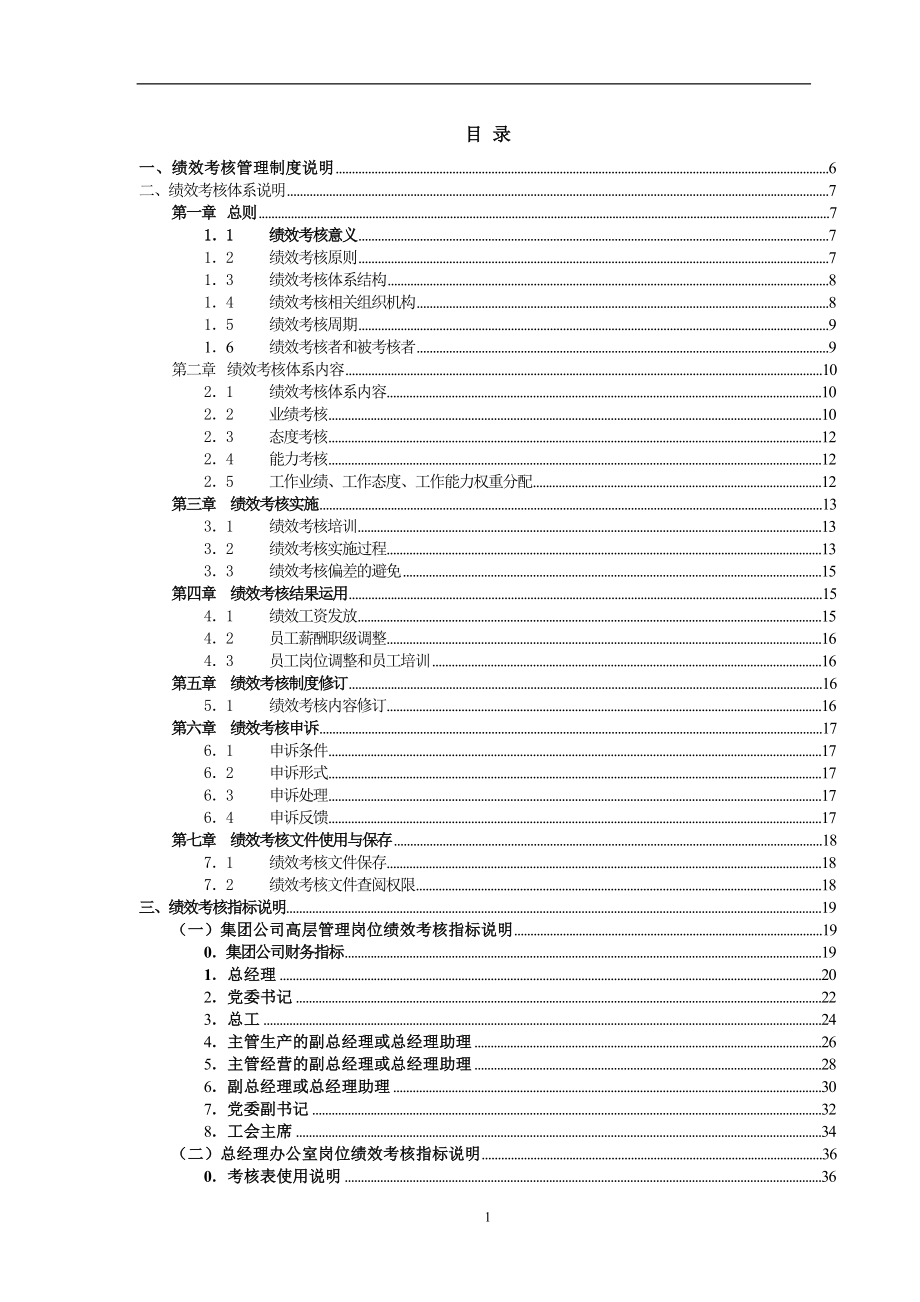 某集团公司绩效考核管理制度汇编_第2页