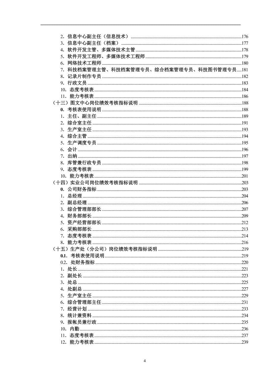 某集团公司绩效考核管理制度汇编_第5页