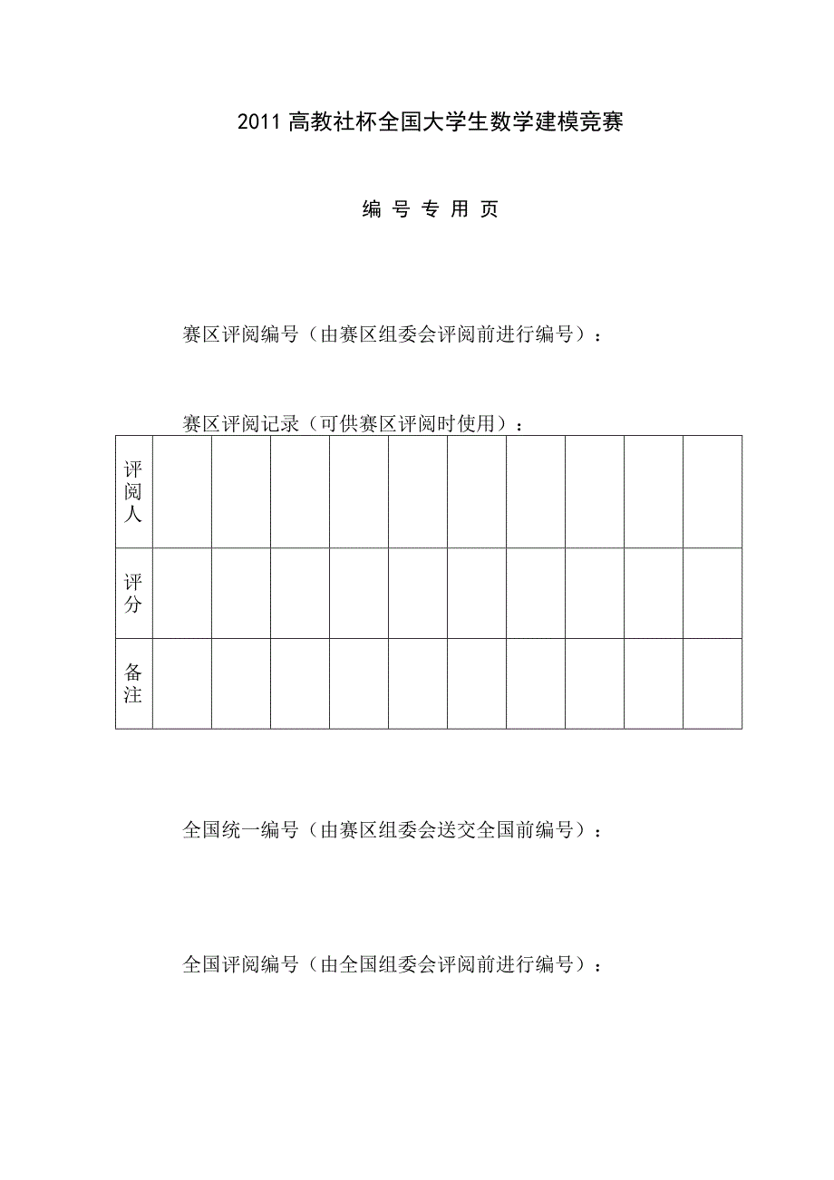 2011年数学建模A题优秀论文1_第2页