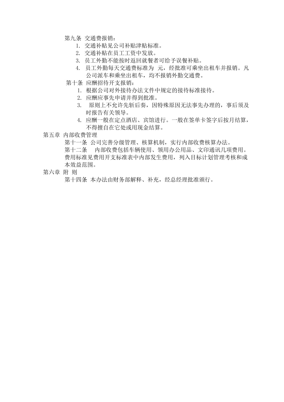 某公司费用开支管理办法1_第2页