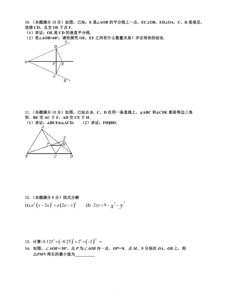 2018-2019年八年级上册数学期末总复习3_第2页