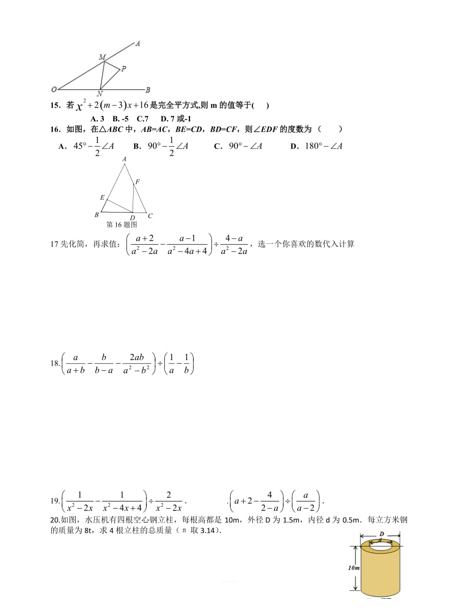 2018-2019年八年级上册数学期末总复习3_第3页