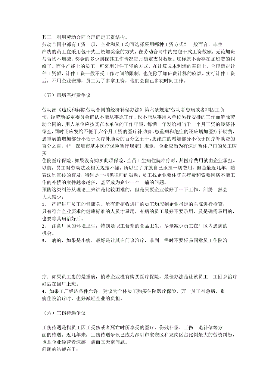 劳动合同法的解释_第4页