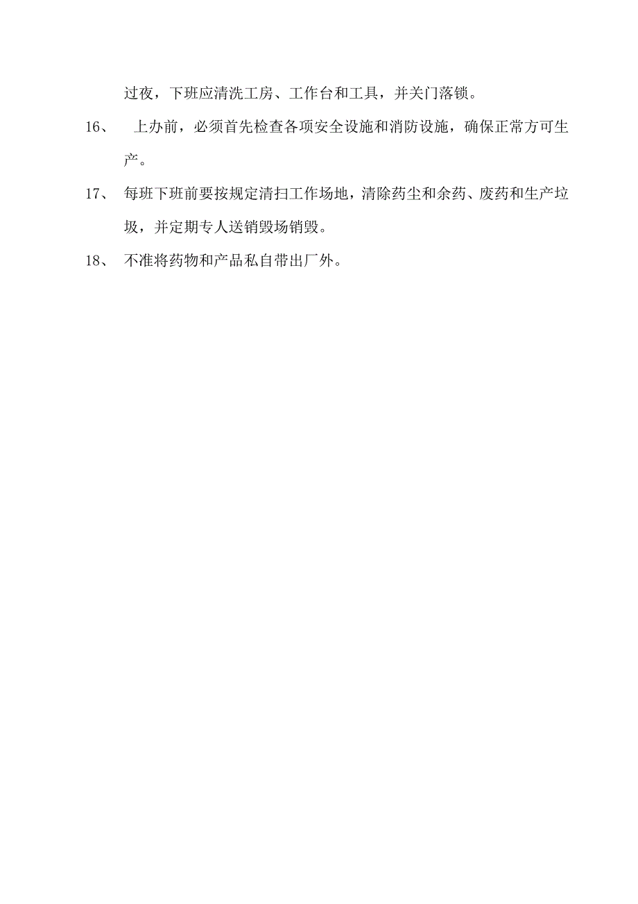 花炮厂危险工序安全规章制度安全技术操作规程通知_第3页