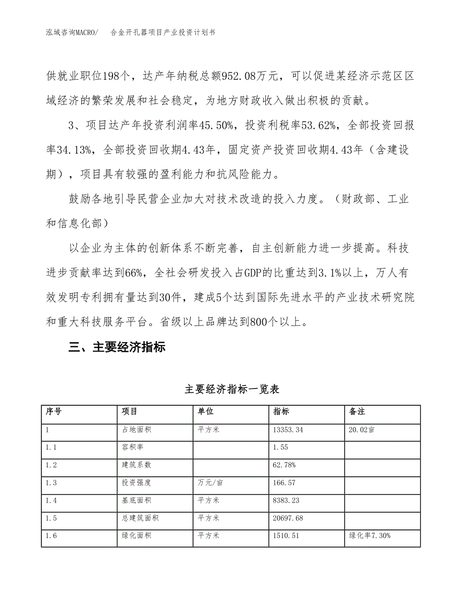 合金开孔器项目产业投资计划书.docx_第4页