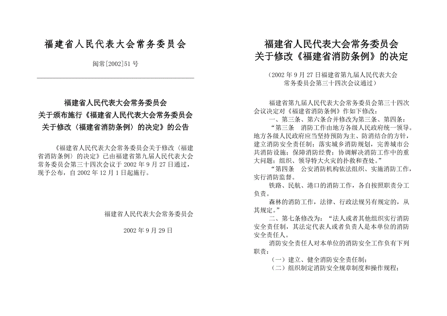 某省消防条例_第3页