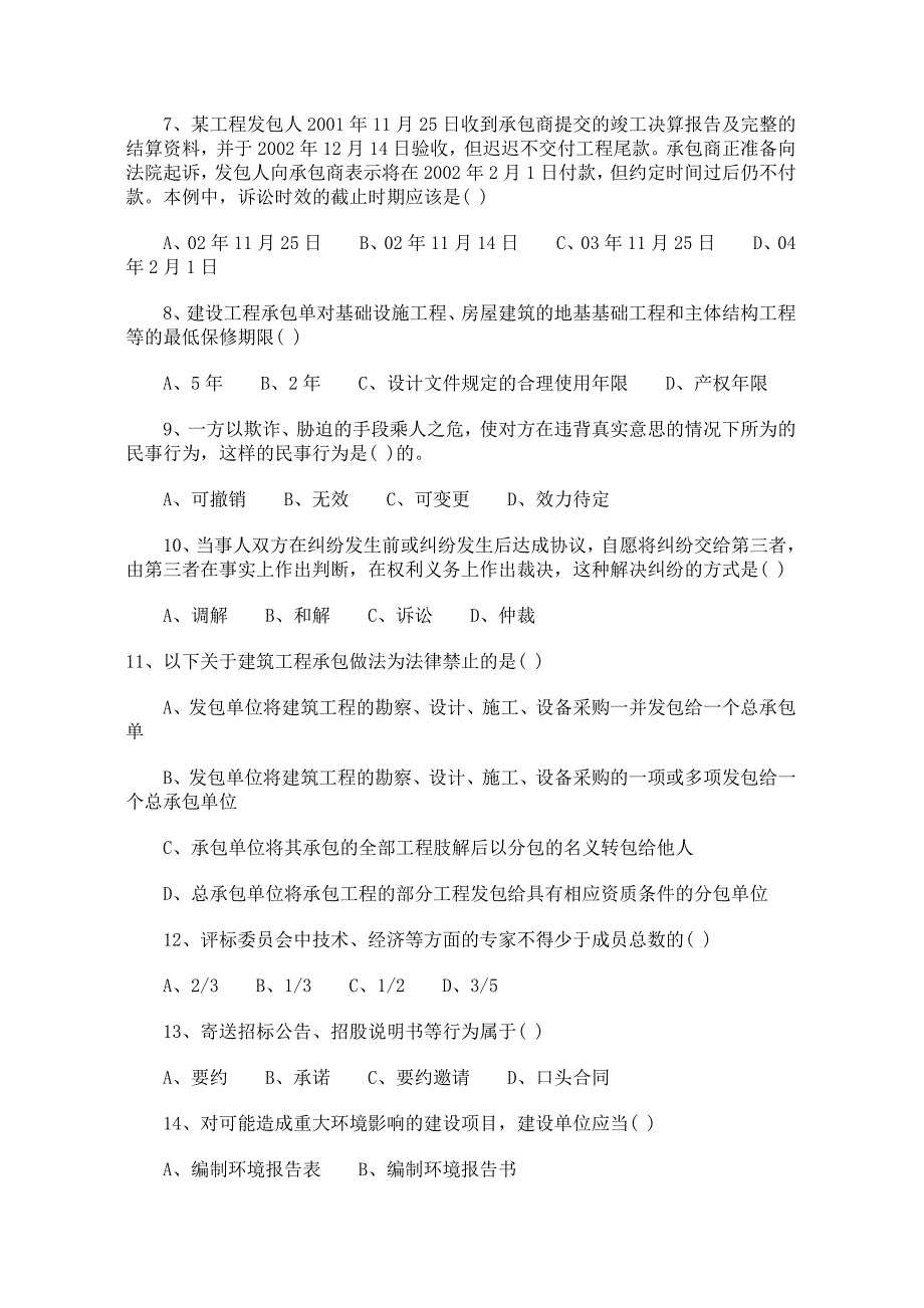 一级建造师考试法规知识模拟试题_第2页