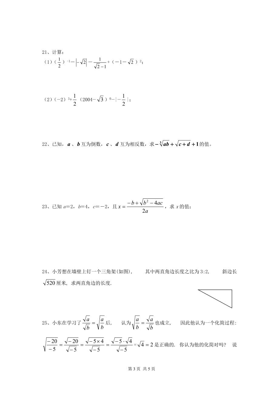 北师大版八年级数学上册平方根专项练习2_第3页