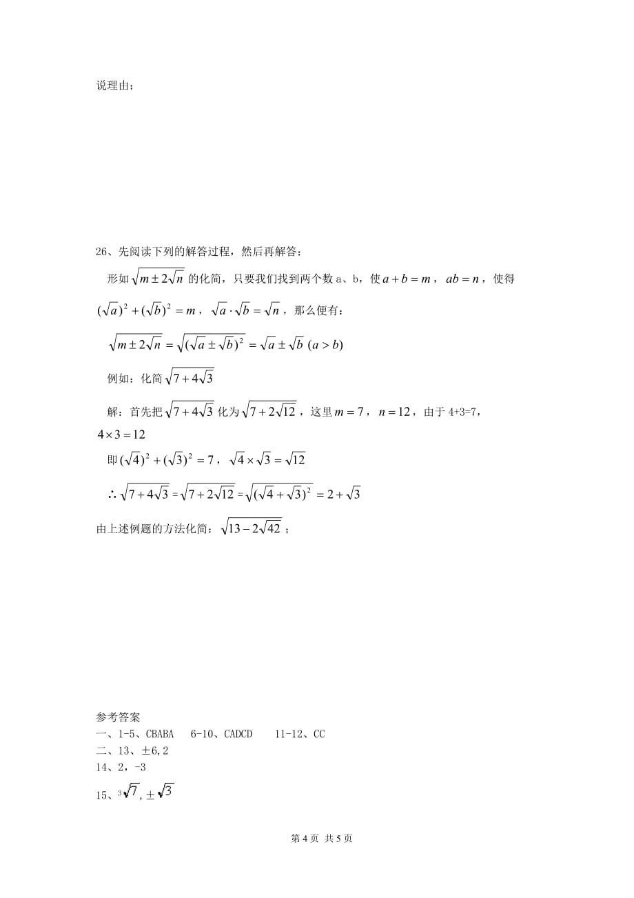 北师大版八年级数学上册平方根专项练习2_第4页