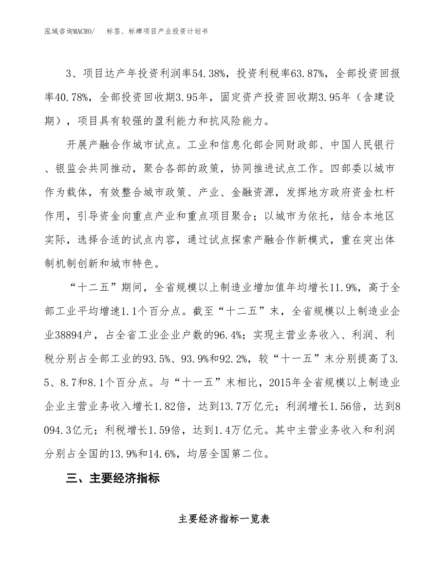 标签、标牌项目产业投资计划书.docx_第4页