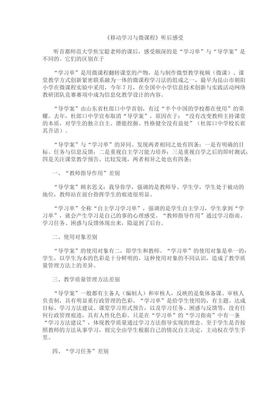 学习单与导学案的区别_第1页