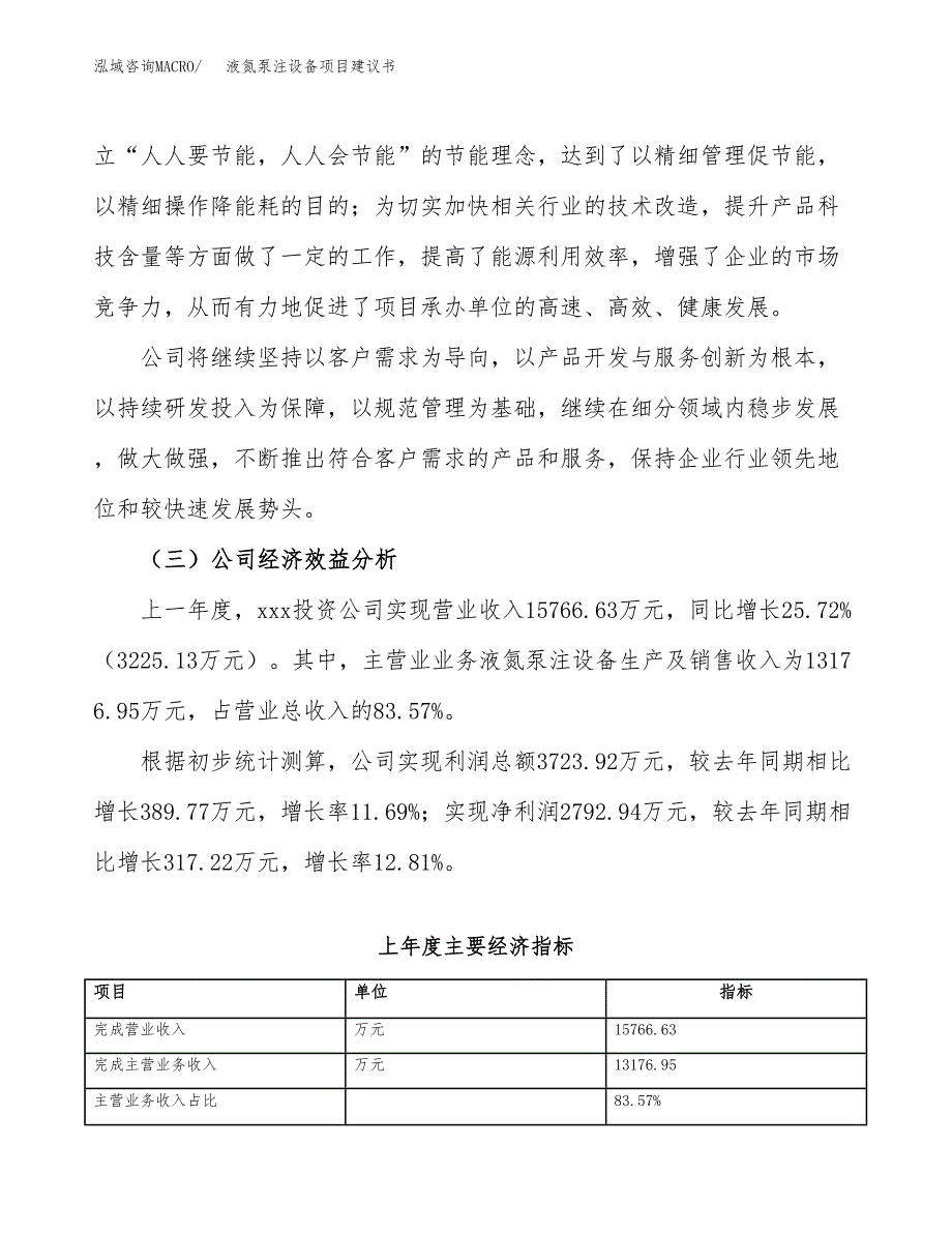 液氮泵注设备项目建议书（83亩）.docx_第3页