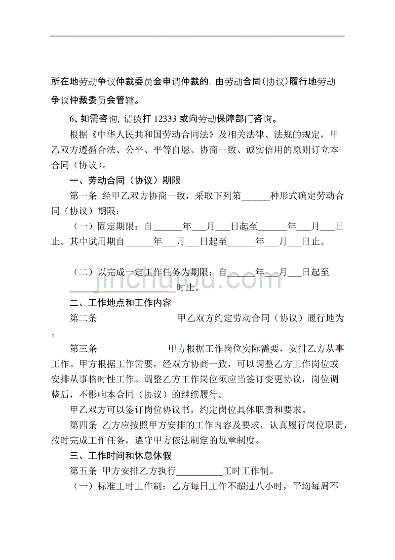 山东省劳动合同含附表_第3页