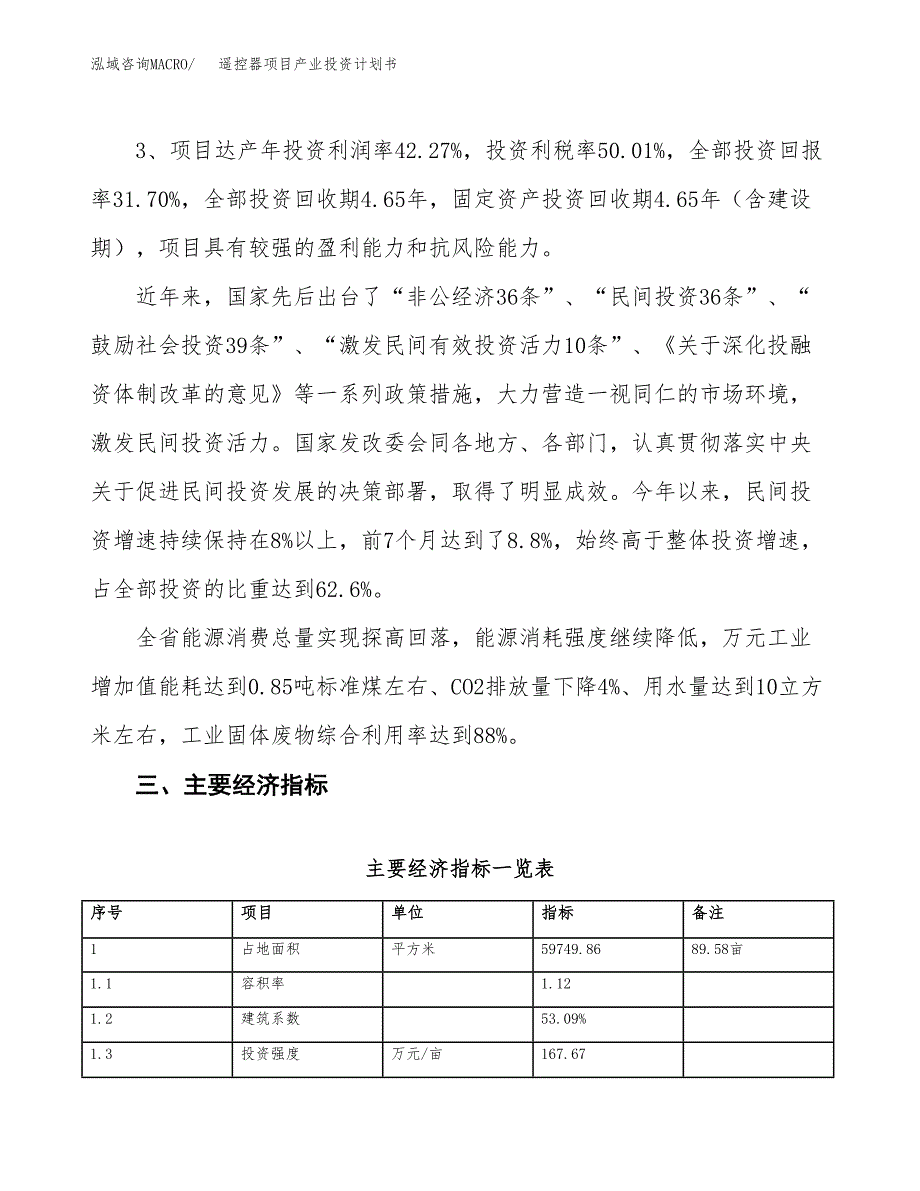 遥控器项目产业投资计划书.docx_第4页