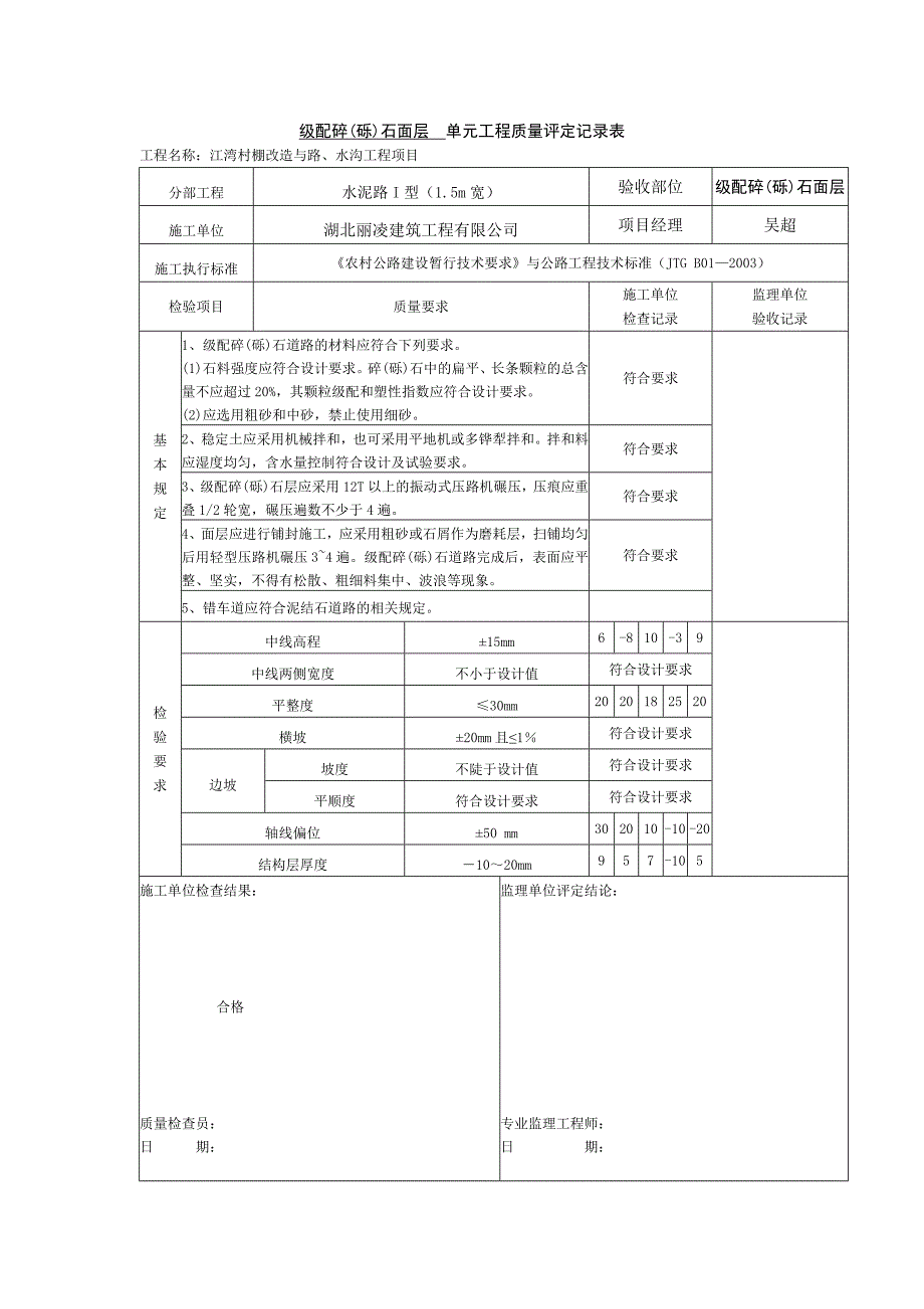 水泥路道路质量评定_第4页