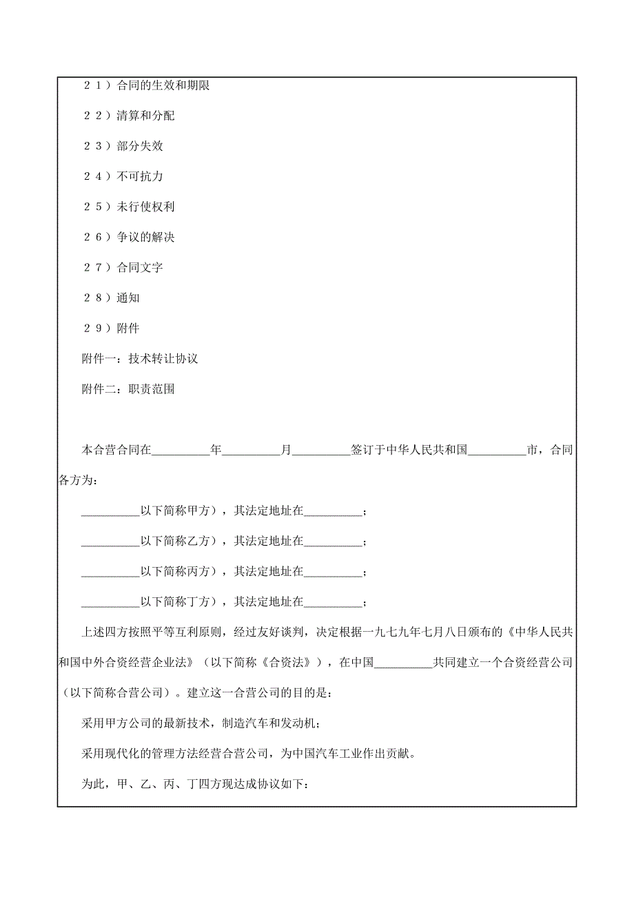 中外合资经营企业合同3_第2页