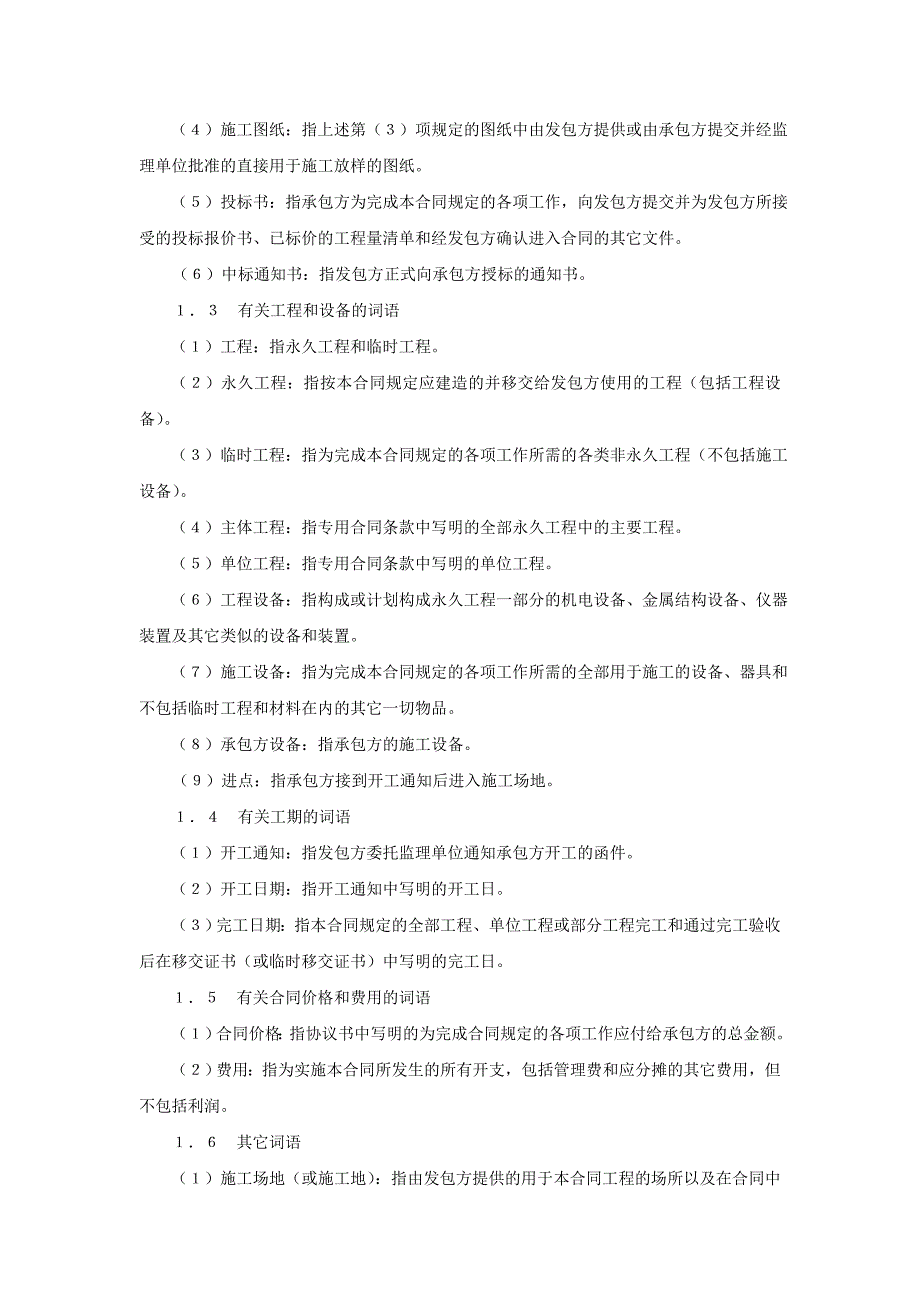 某水利水电土建工程施工合同协议书_第2页