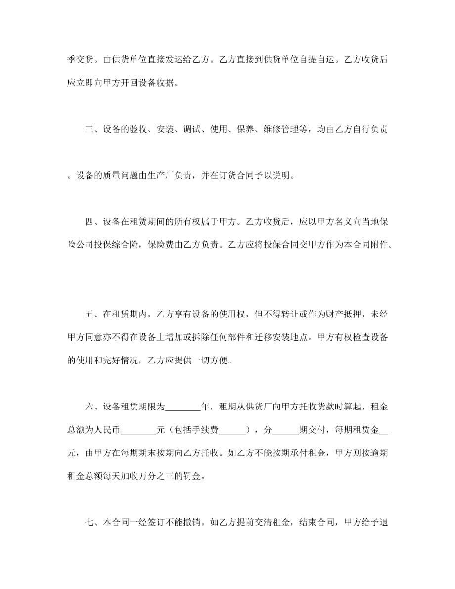 中国工商银行设备租赁合同书_第2页
