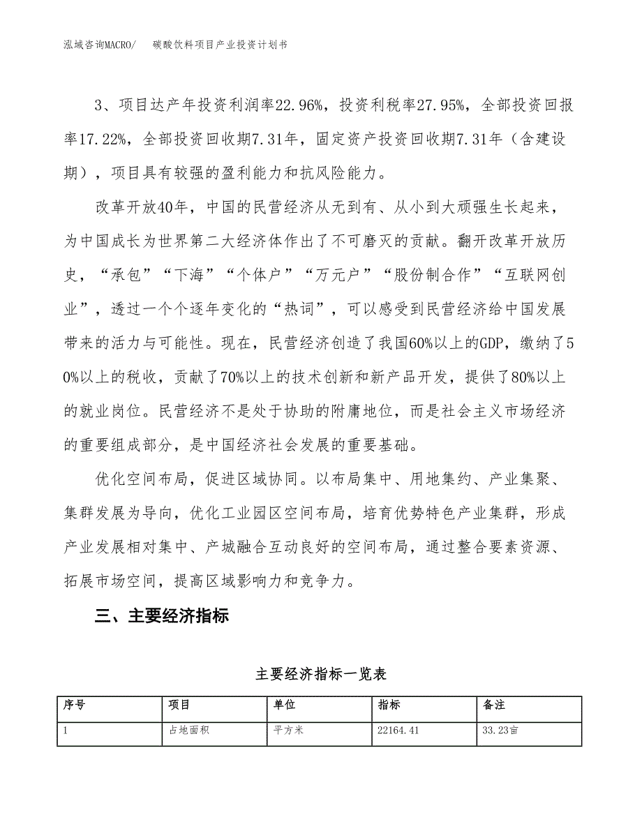 碳酸饮料项目产业投资计划书.docx_第4页