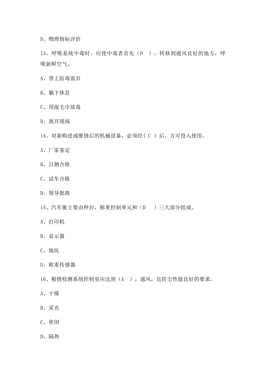 粮油保管员题库(含答案）_第4页