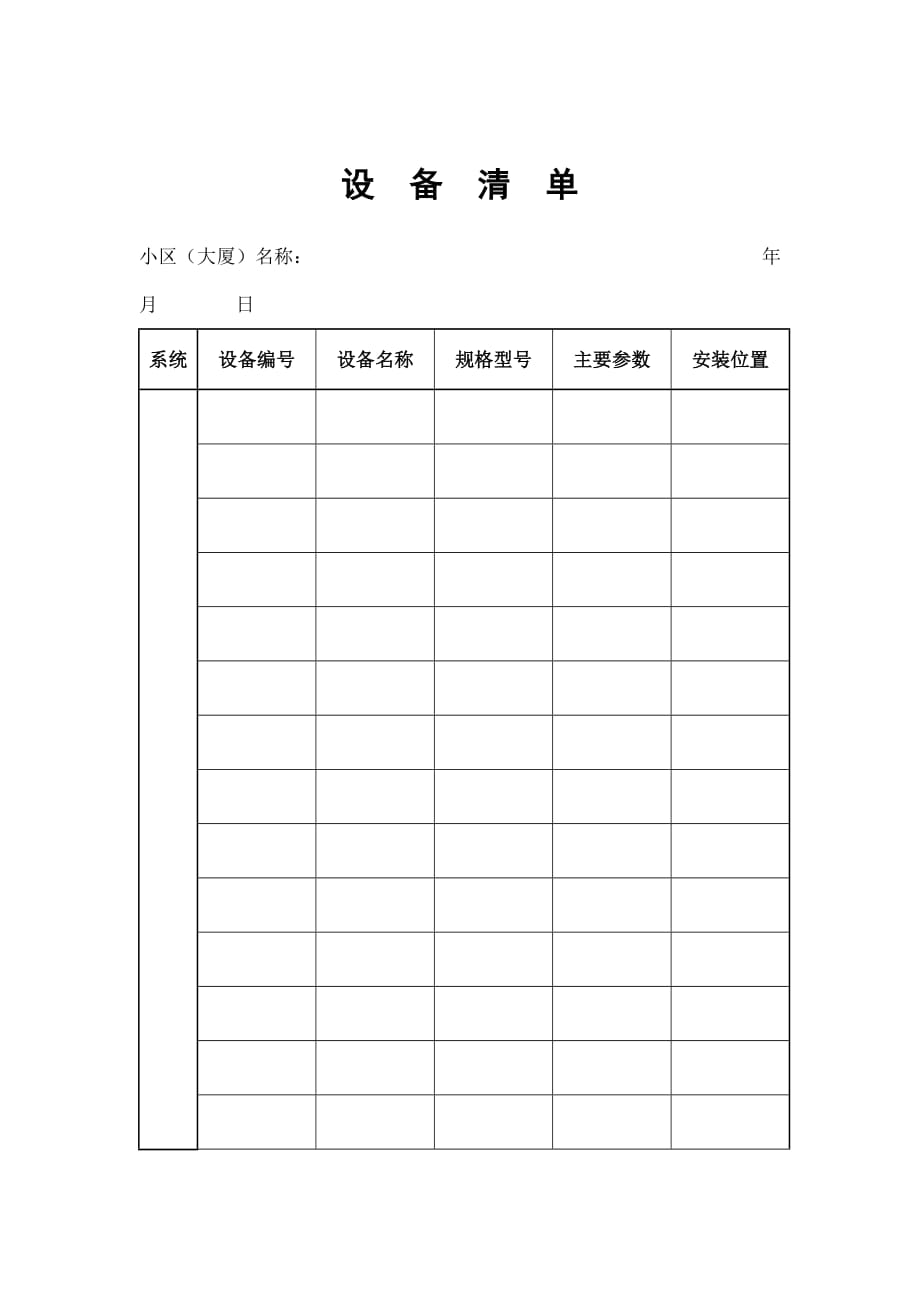 某小区的设备清单_第1页