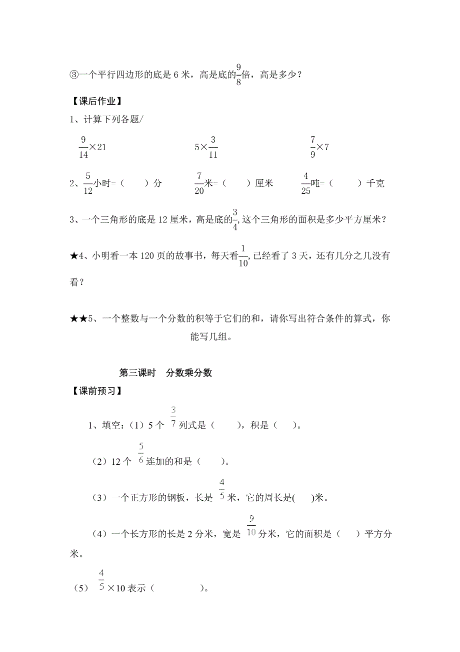 六上数学自主预习卡_第4页