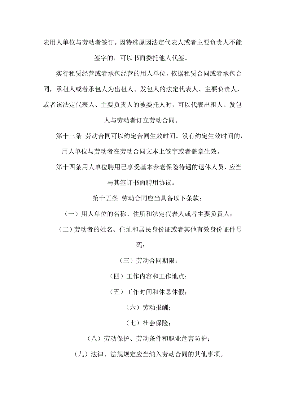 劳动合同的履行、变更、解除与终止_第3页