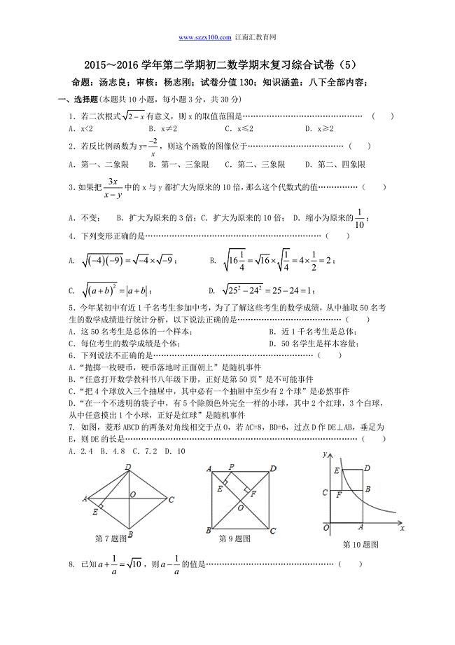 张家港市2015～2016学年第二学期初二数学期末复习综合试卷（5）及答案