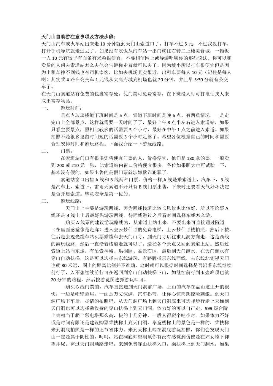 天门山攻略_第1页