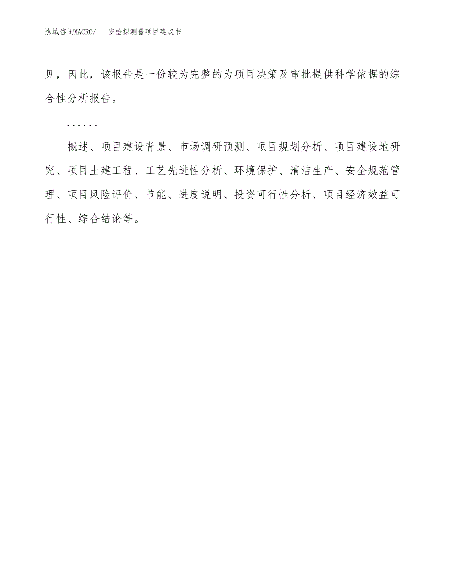 安检探测器项目建议书（17亩）.docx_第2页