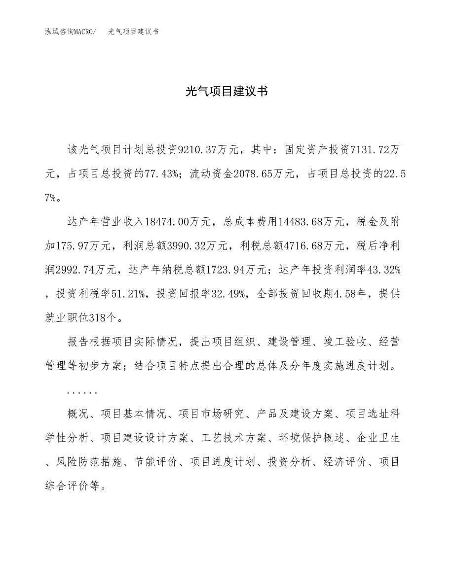 光气项目建议书（41亩）.docx_第1页