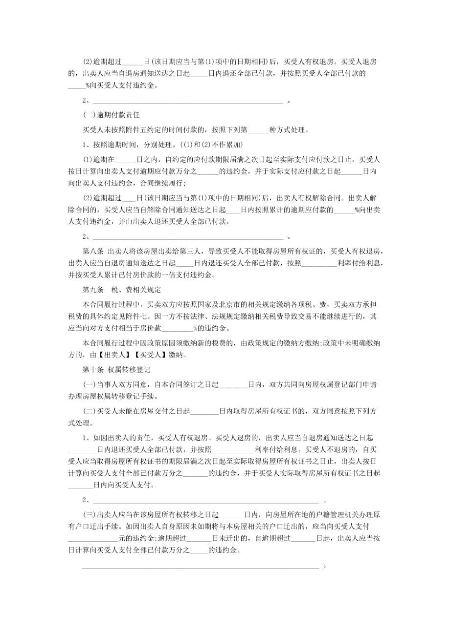 北京市存量房屋买卖合同文件_第5页