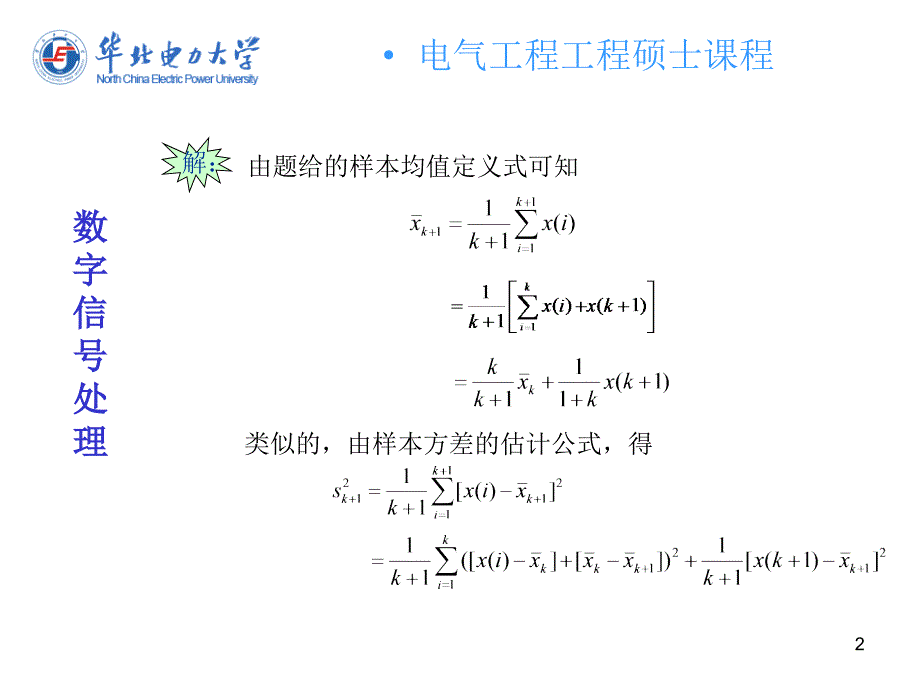 现代谱估计习题解答_第2页