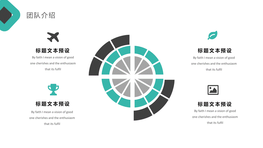 创意简约团队建设PPT模板_第4页