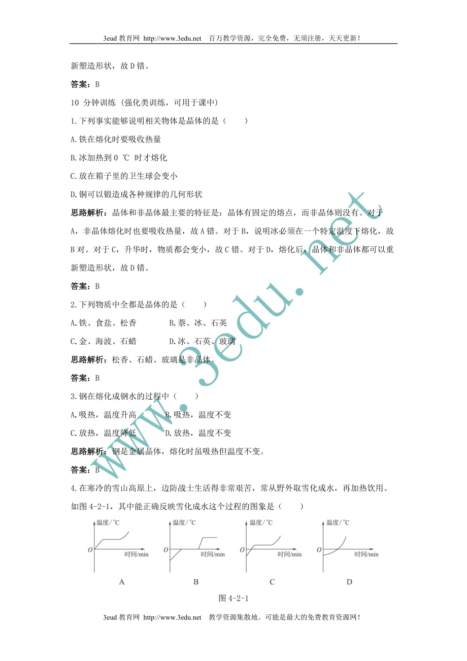 八年级物理熔化和凝固练习题_第2页