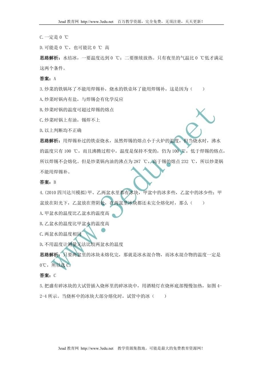 八年级物理熔化和凝固练习题_第5页