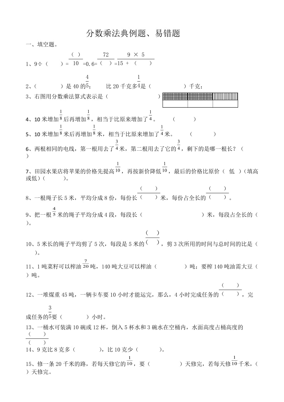 六年级分数乘法易错题练习_第1页