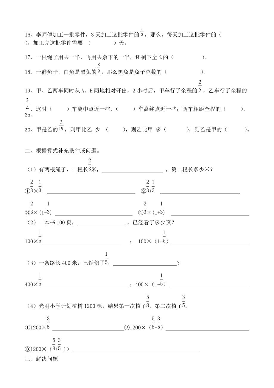 六年级分数乘法易错题练习_第2页