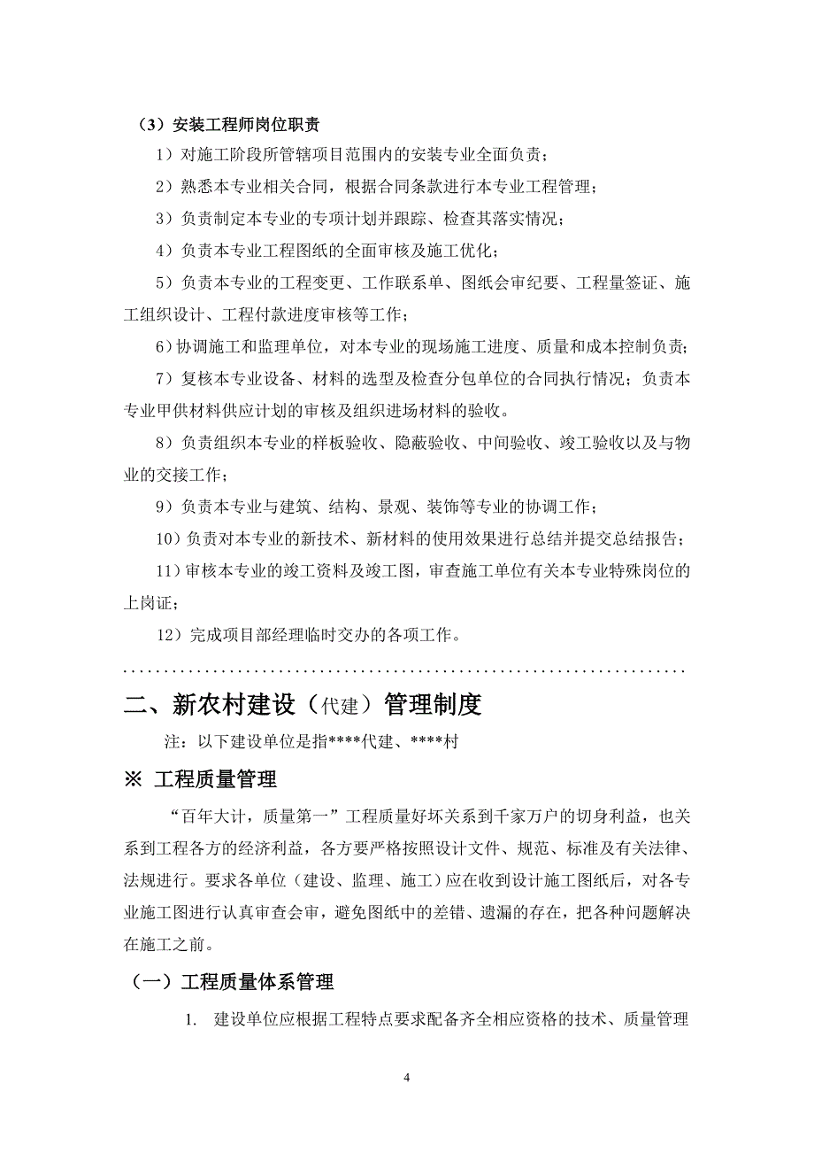 某房地产开发公司项目部管理制度汇编_第4页