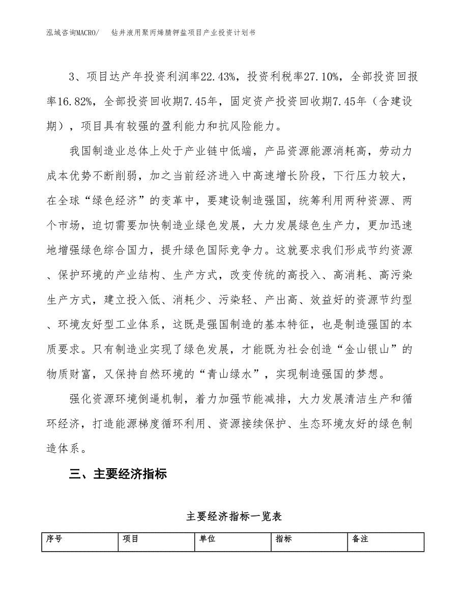 钻井液用聚丙烯腈钾盐项目产业投资计划书.docx_第4页