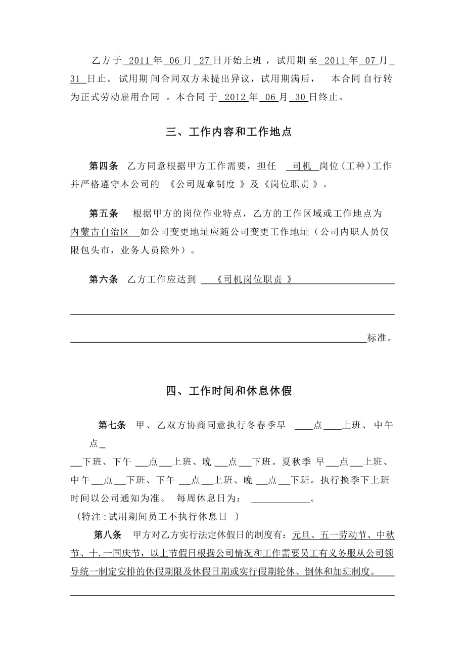 公司司机用劳务合同正本_第3页