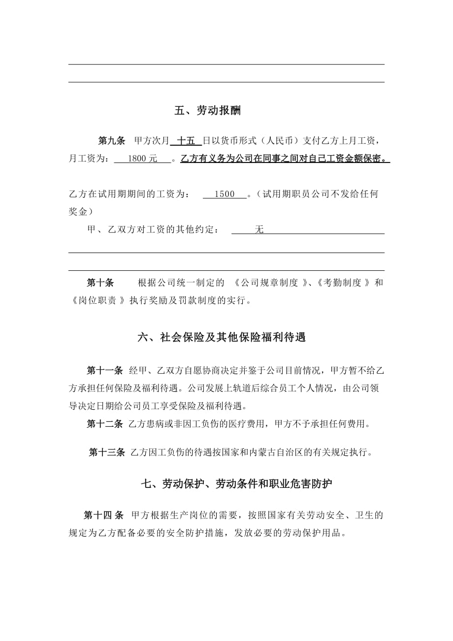 公司司机用劳务合同正本_第4页