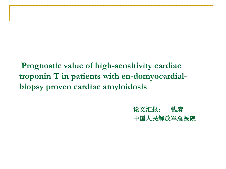 心肌淀粉样变性的预测指标_第1页